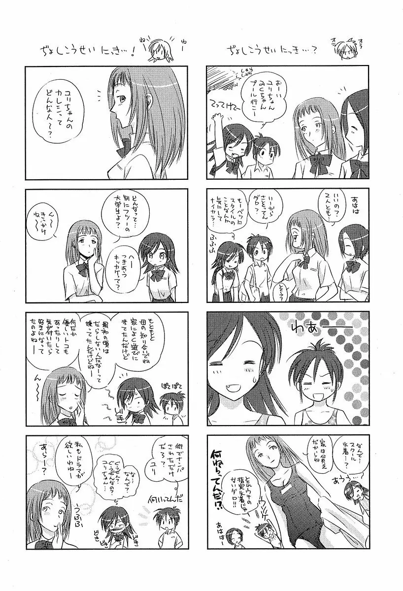 小あくま天使桃色系 第2巻 196ページ