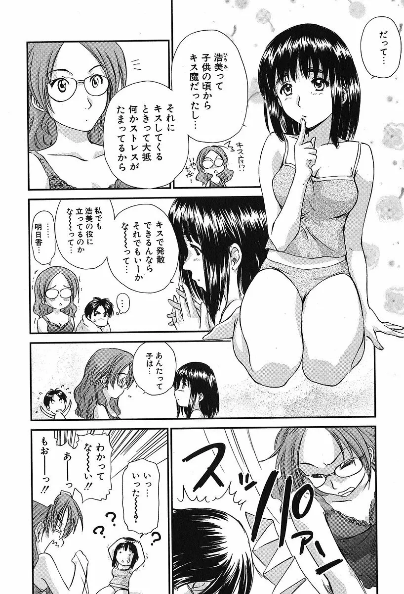 小あくま天使桃色系 第2巻 56ページ