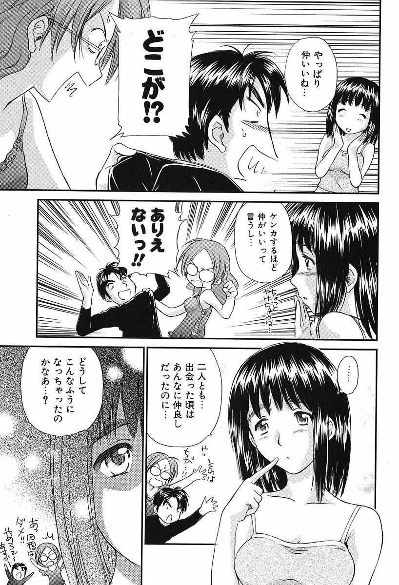 小あくま天使桃色系 第2巻 59ページ