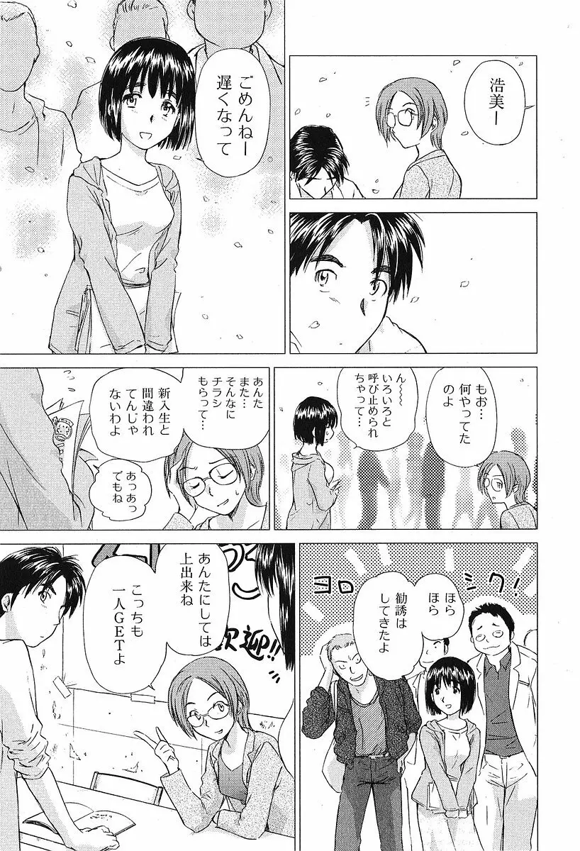 小あくま天使桃色系 第2巻 63ページ