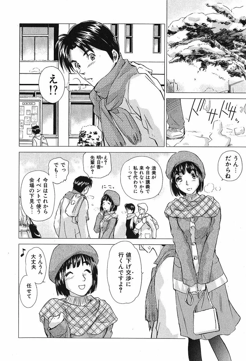 小あくま天使桃色系 第2巻 82ページ