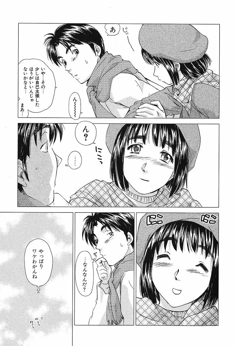 小あくま天使桃色系 第2巻 85ページ