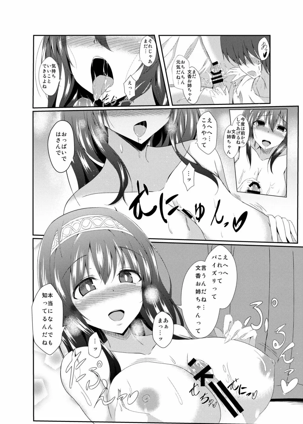 文香お姉ちゃんと入れ替わっちゃう本_1 15ページ