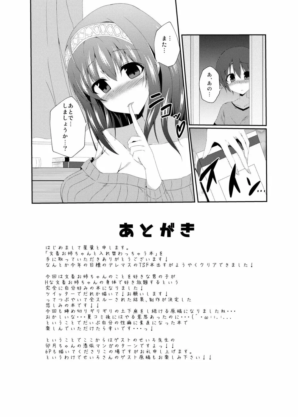 文香お姉ちゃんと入れ替わっちゃう本_1 24ページ