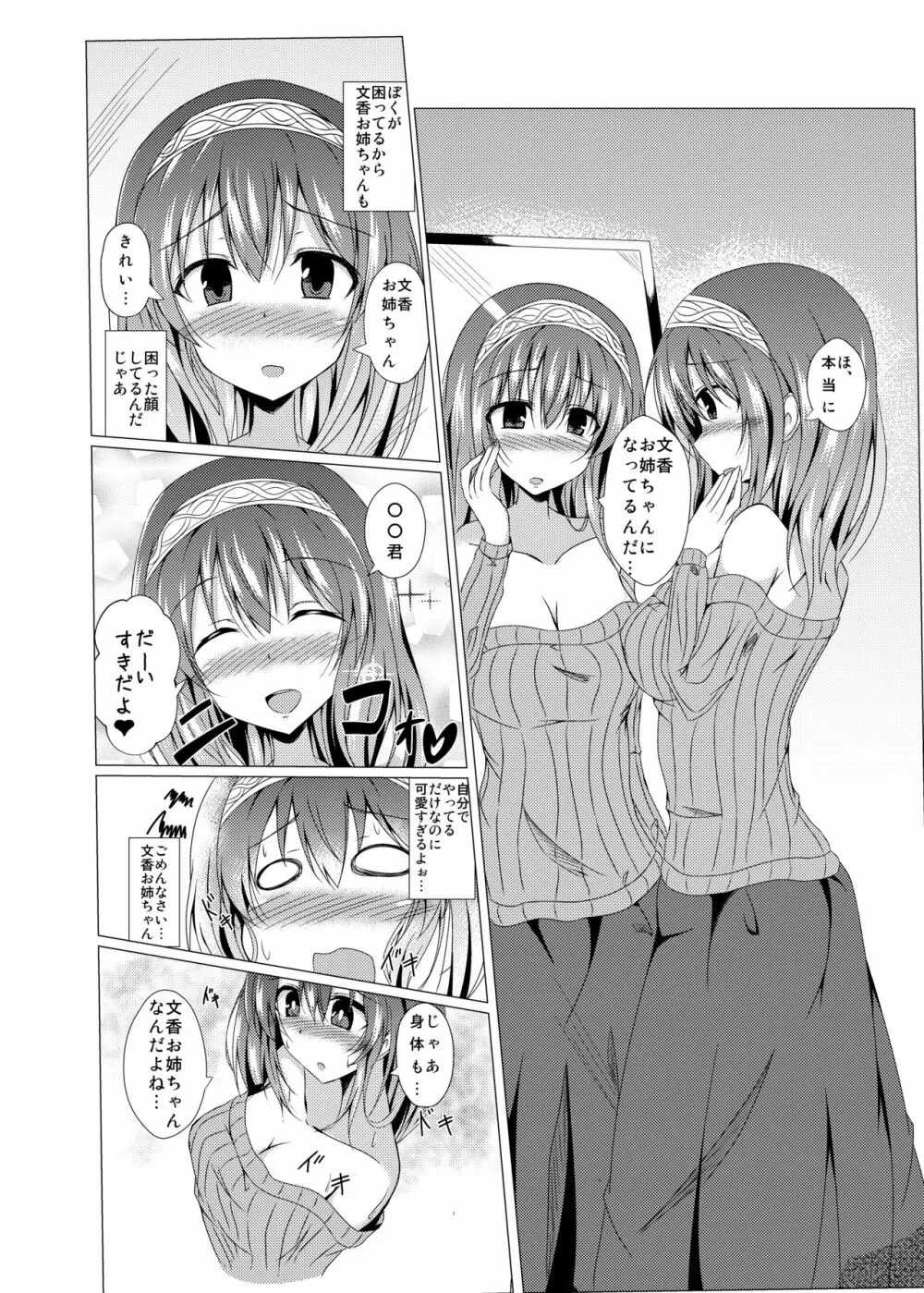 文香お姉ちゃんと入れ替わっちゃう本_1 5ページ