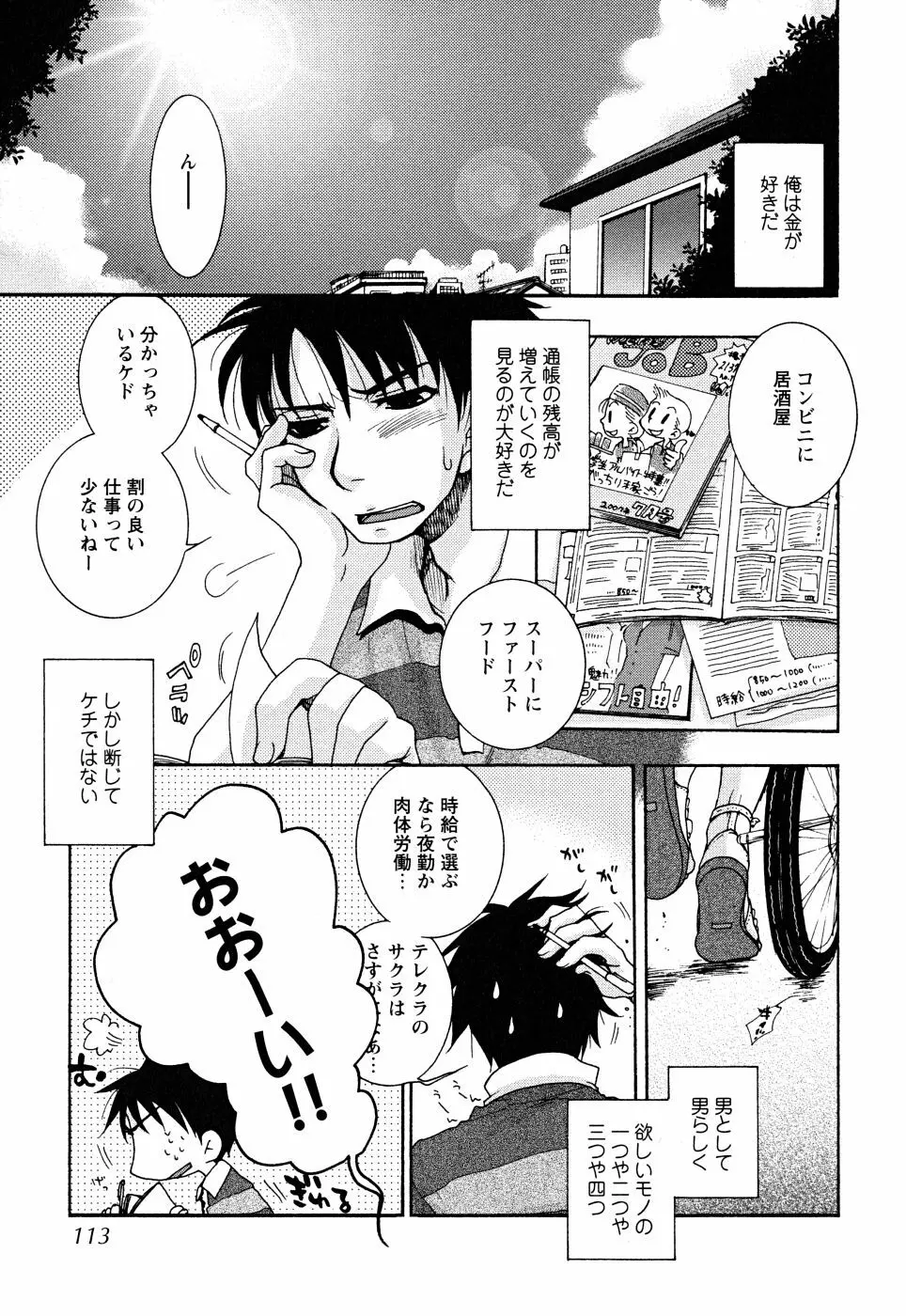 うそつきなきみ。 113ページ