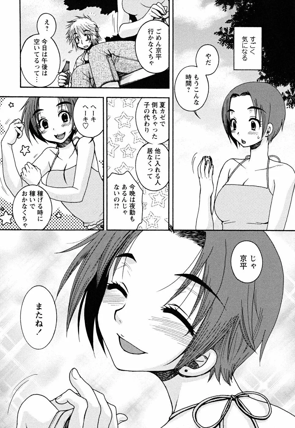 うそつきなきみ。 133ページ