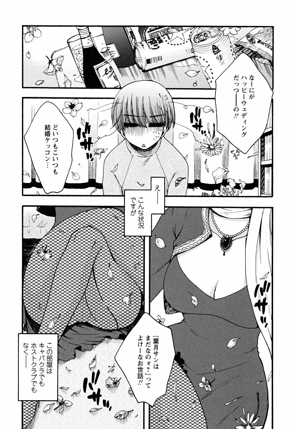 うそつきなきみ。 145ページ