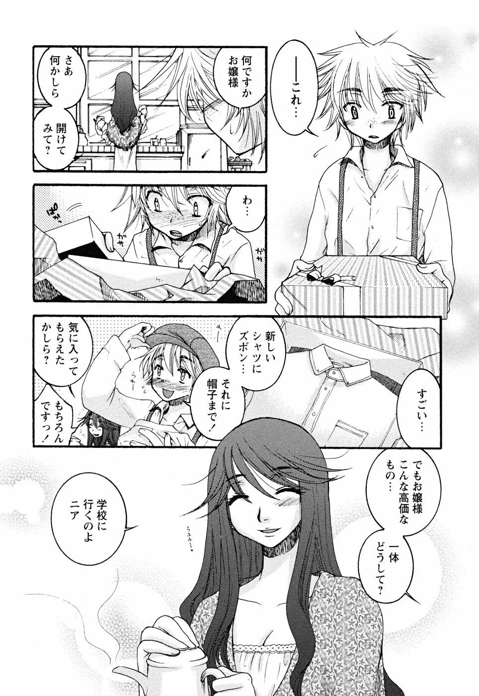 うそつきなきみ。 165ページ