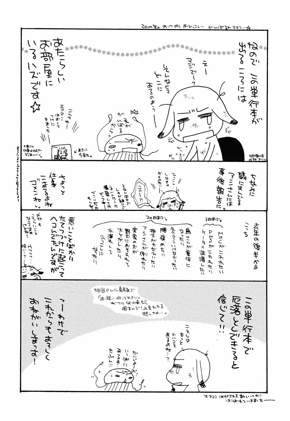 うそつきなきみ。 179ページ