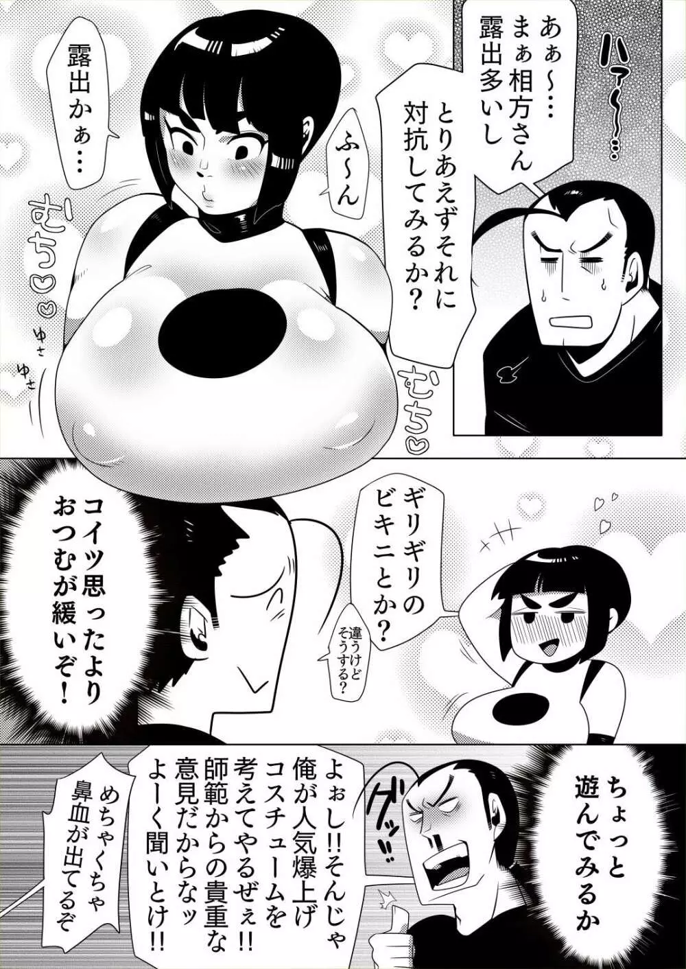 本気ナデシコ 6ページ