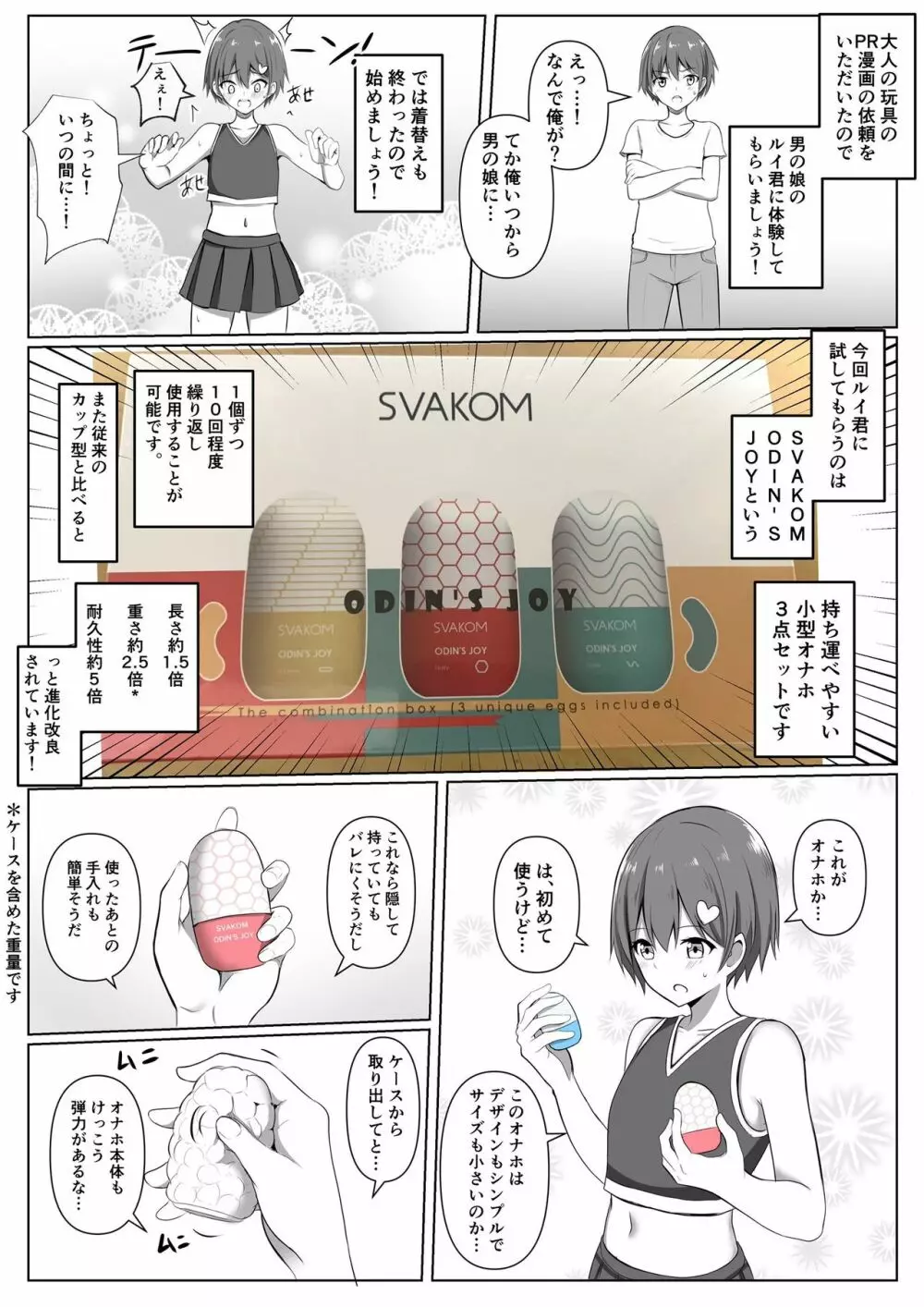 SVAKOMさんの小型オナホをいただきましたので男の娘のルイ君がオナレポしてくれる漫画を描きました。 2ページ