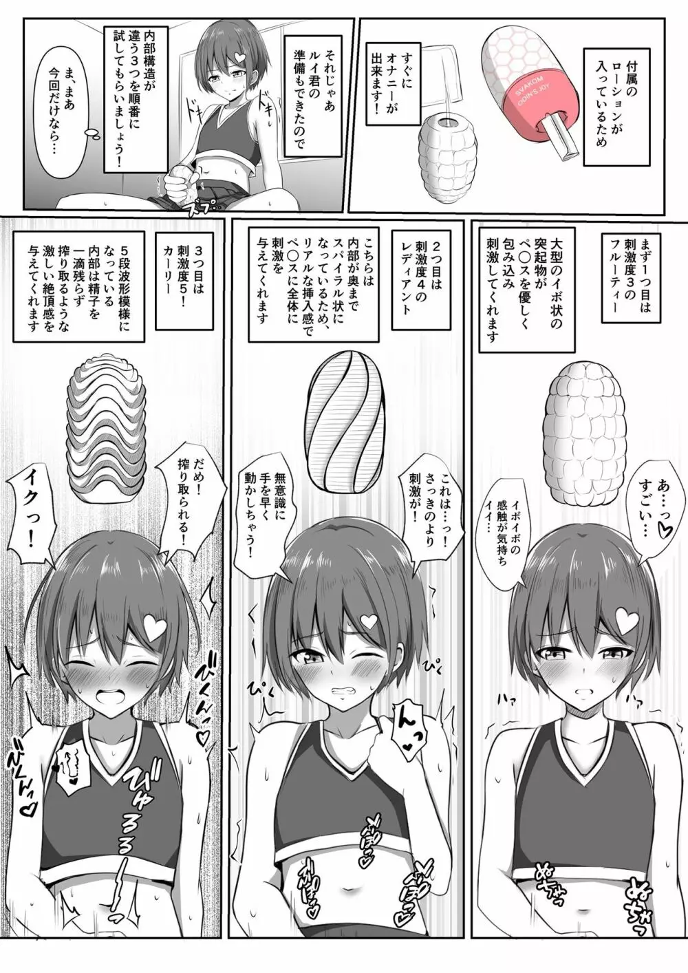 SVAKOMさんの小型オナホをいただきましたので男の娘のルイ君がオナレポしてくれる漫画を描きました。 3ページ