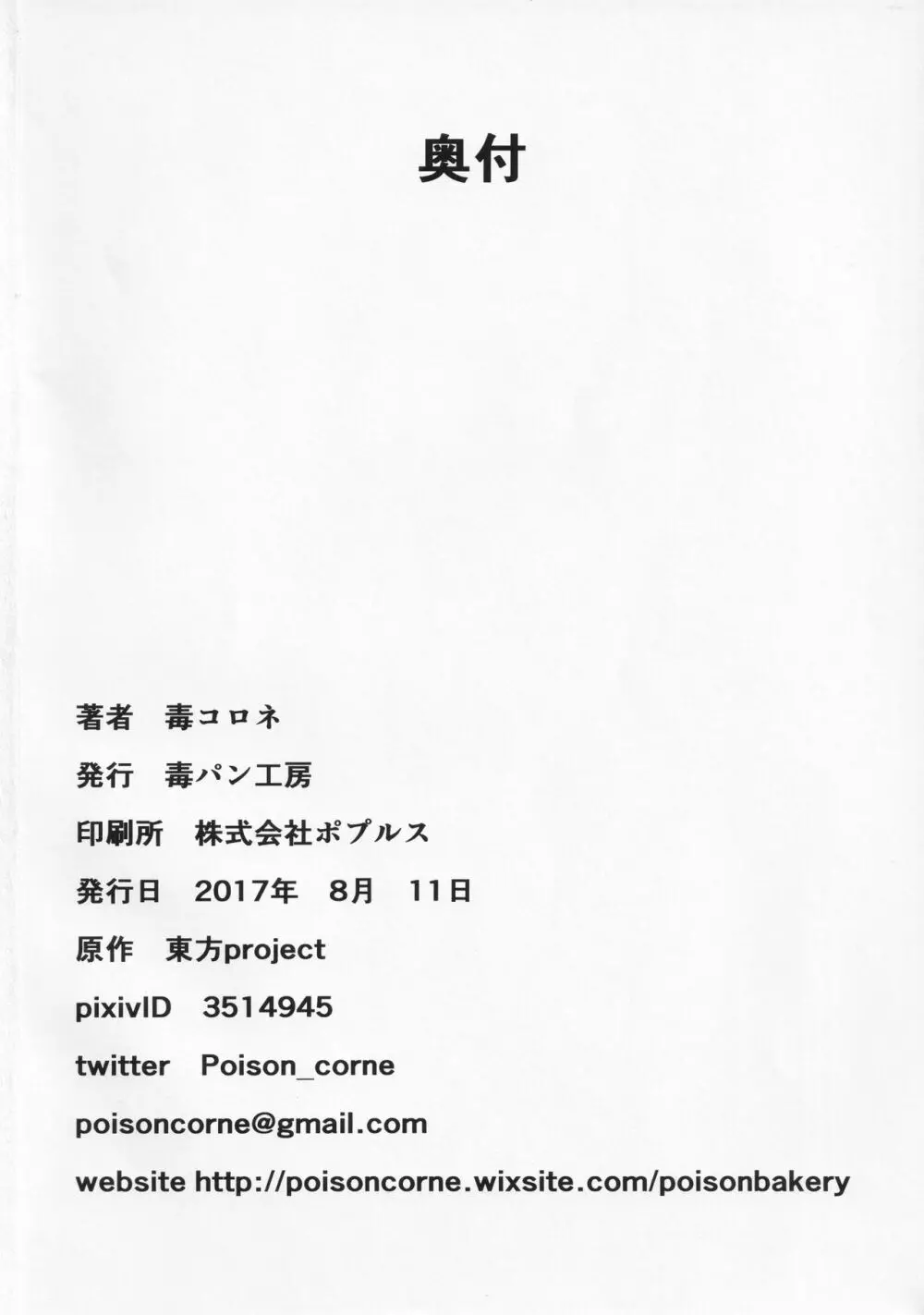 小野塚小町壁尻の刑に処す 25ページ