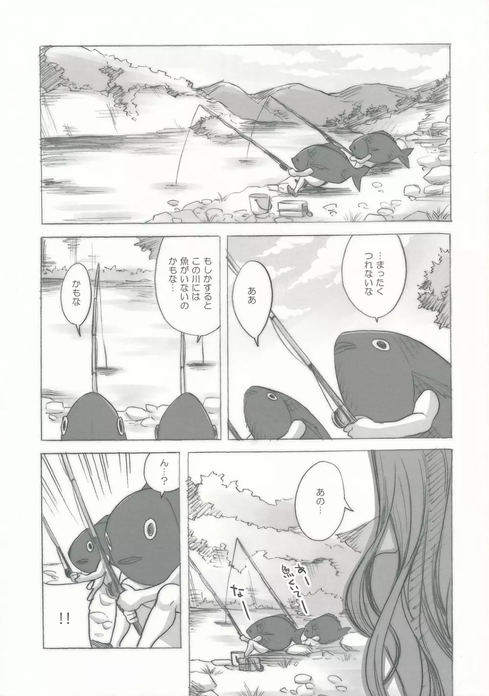 未確認生物 2ページ