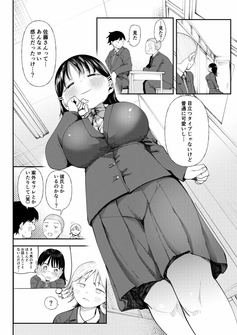 クズ男に堕とされた処女娘 ～分からないまま開発されて最後は完堕ちへ 134ページ