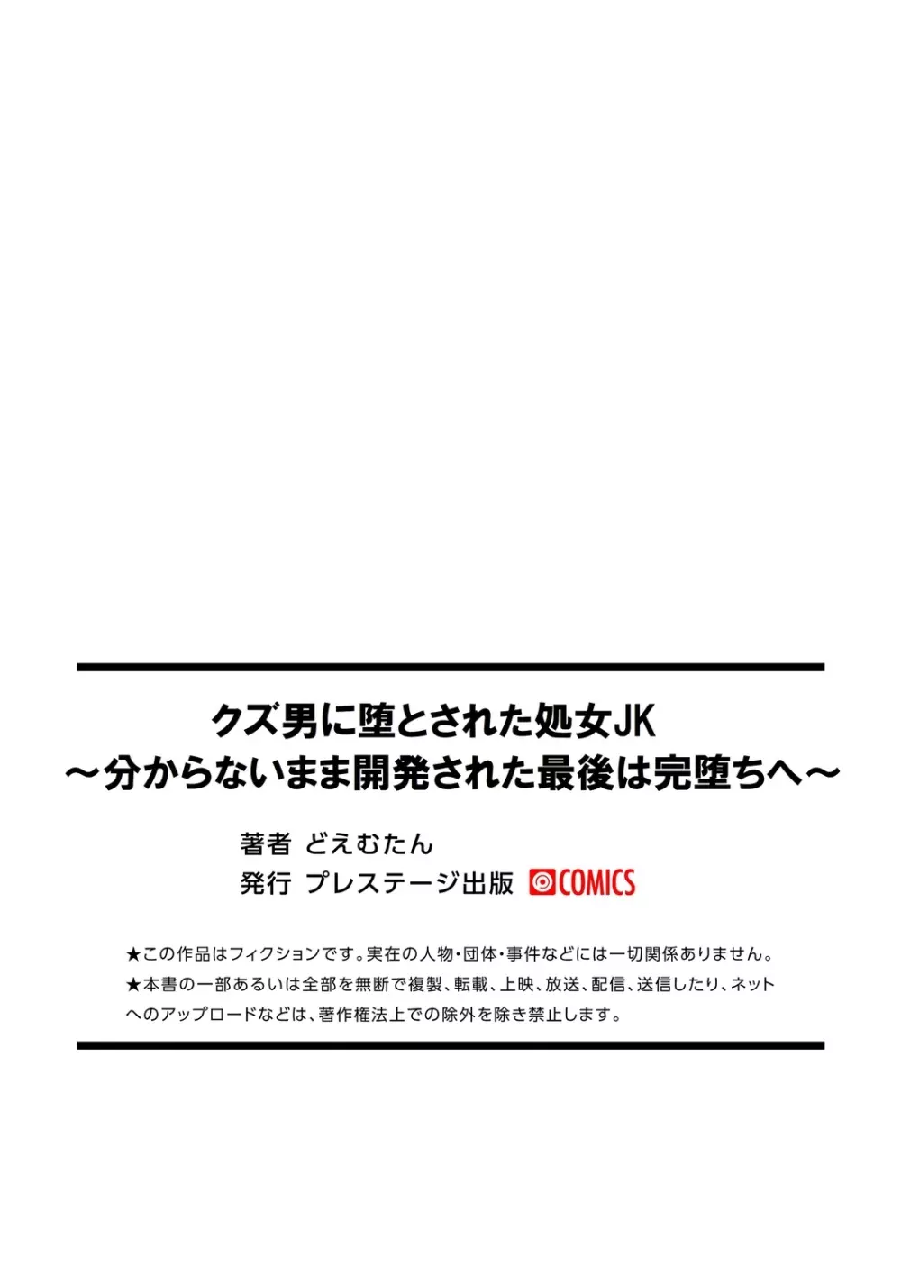 クズ男に堕とされた処女娘 ～分からないまま開発されて最後は完堕ちへ 198ページ