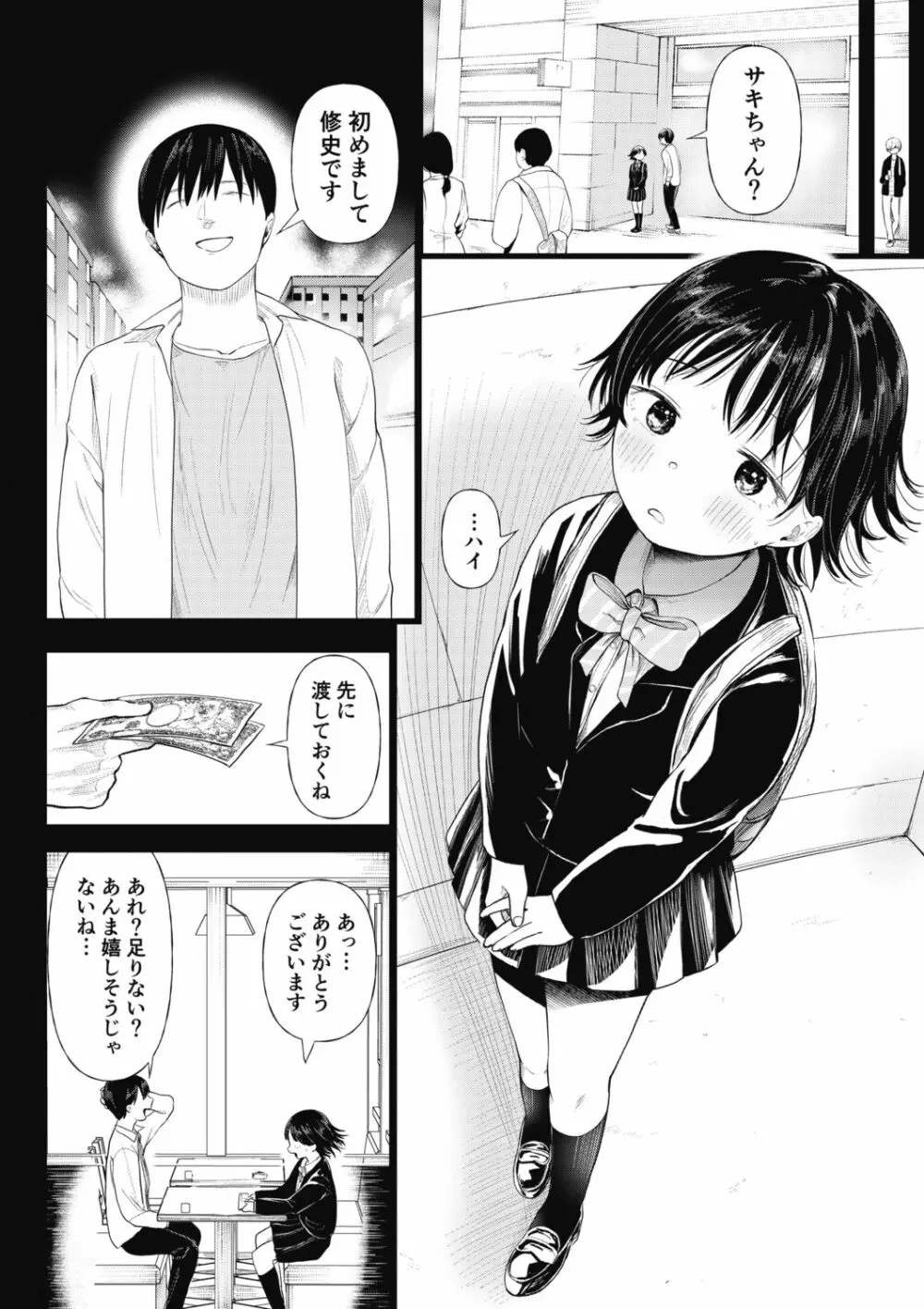 クズ男に堕とされた処女娘 ～分からないまま開発されて最後は完堕ちへ 46ページ