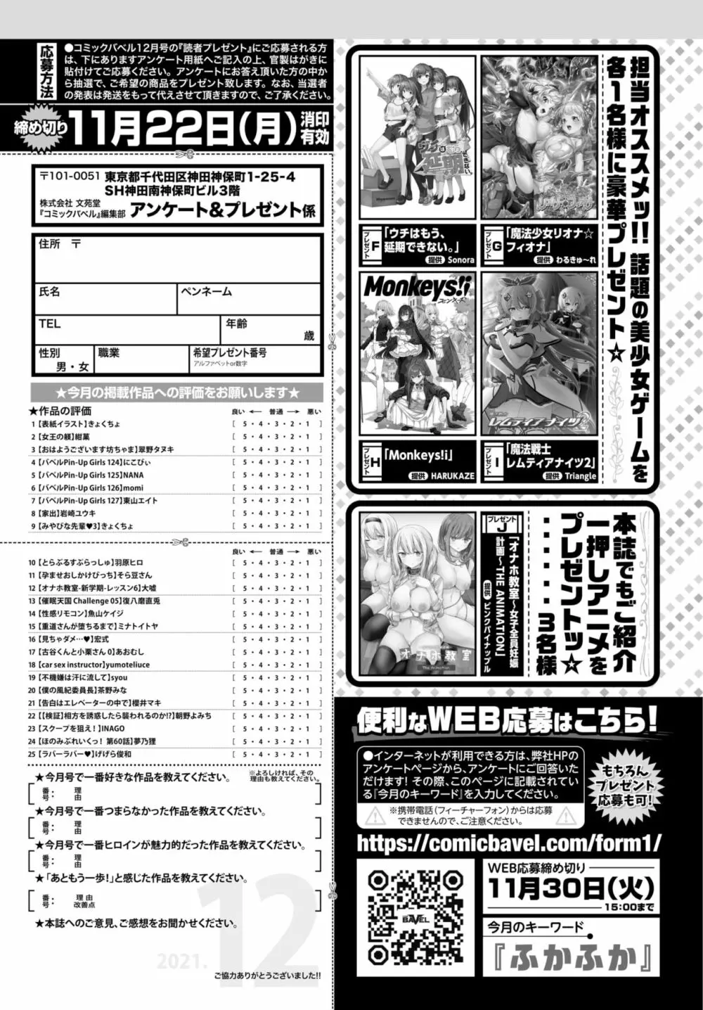 COMIC BAVEL 2021年12月号 368ページ