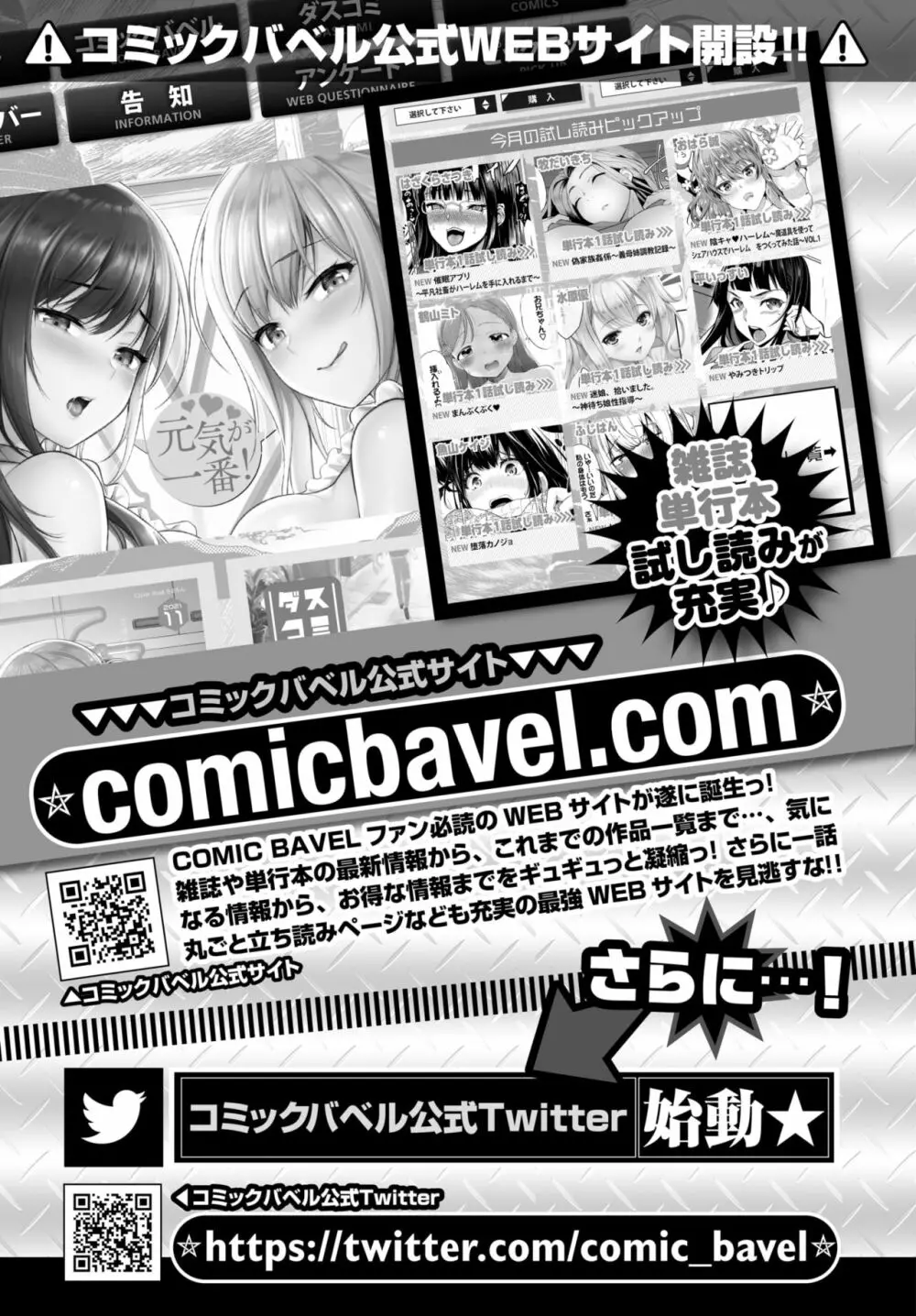 COMIC BAVEL 2021年12月号 383ページ