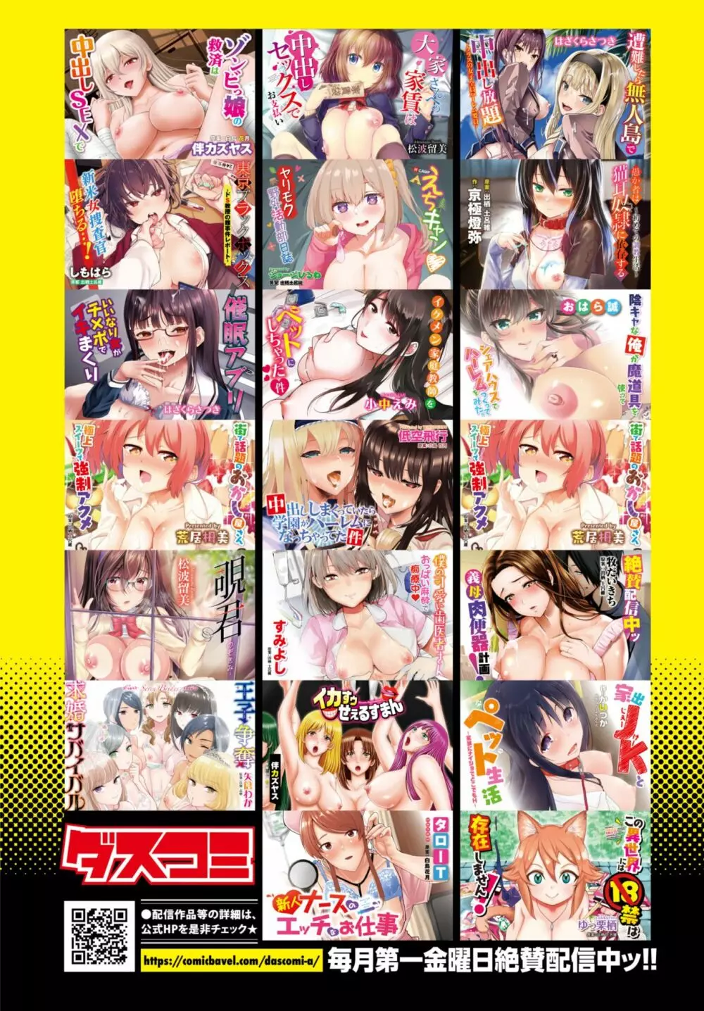 COMIC BAVEL 2021年12月号 389ページ