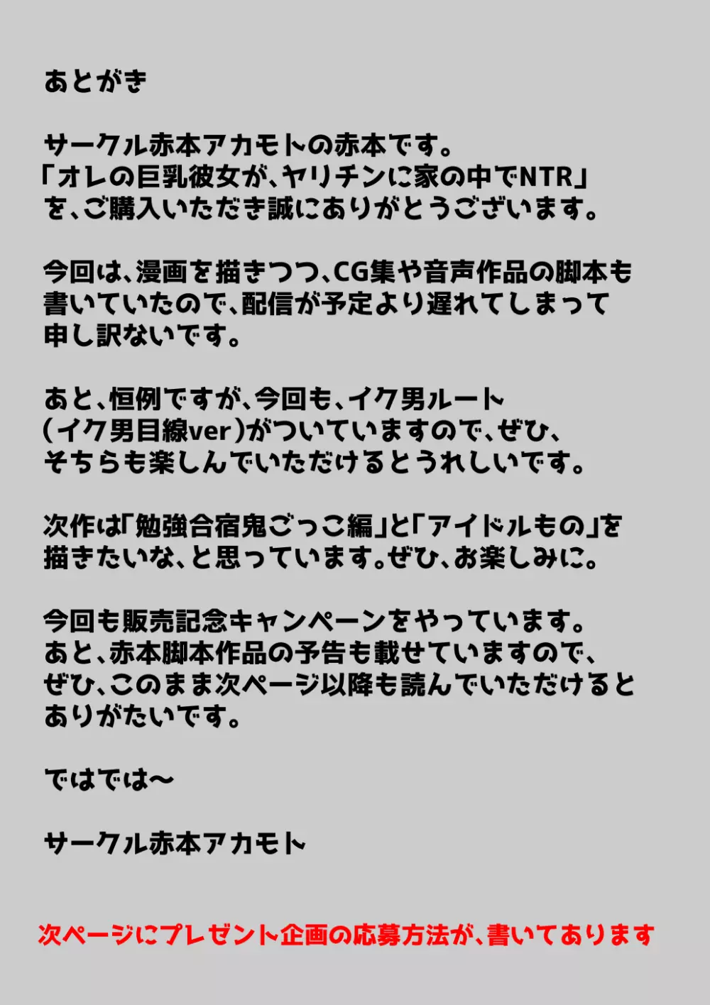 オレの巨乳彼女が、ヤリチンに家の中でNTR 137ページ