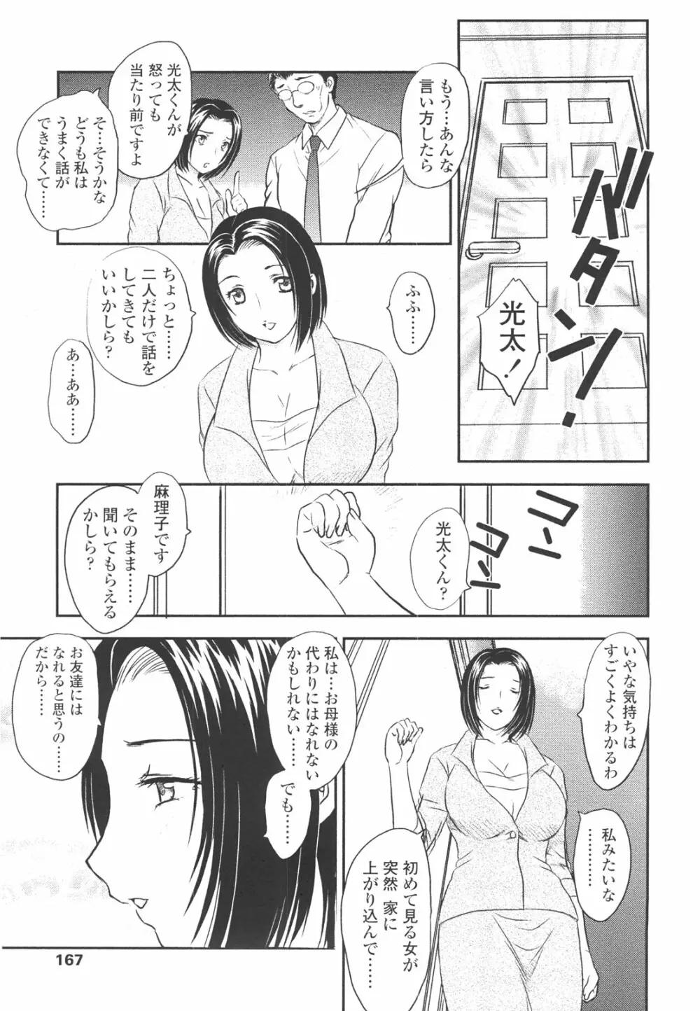 中までどうぞ 165ページ