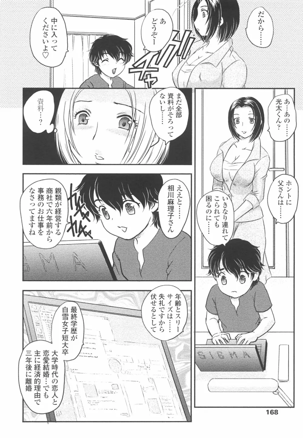 中までどうぞ 166ページ