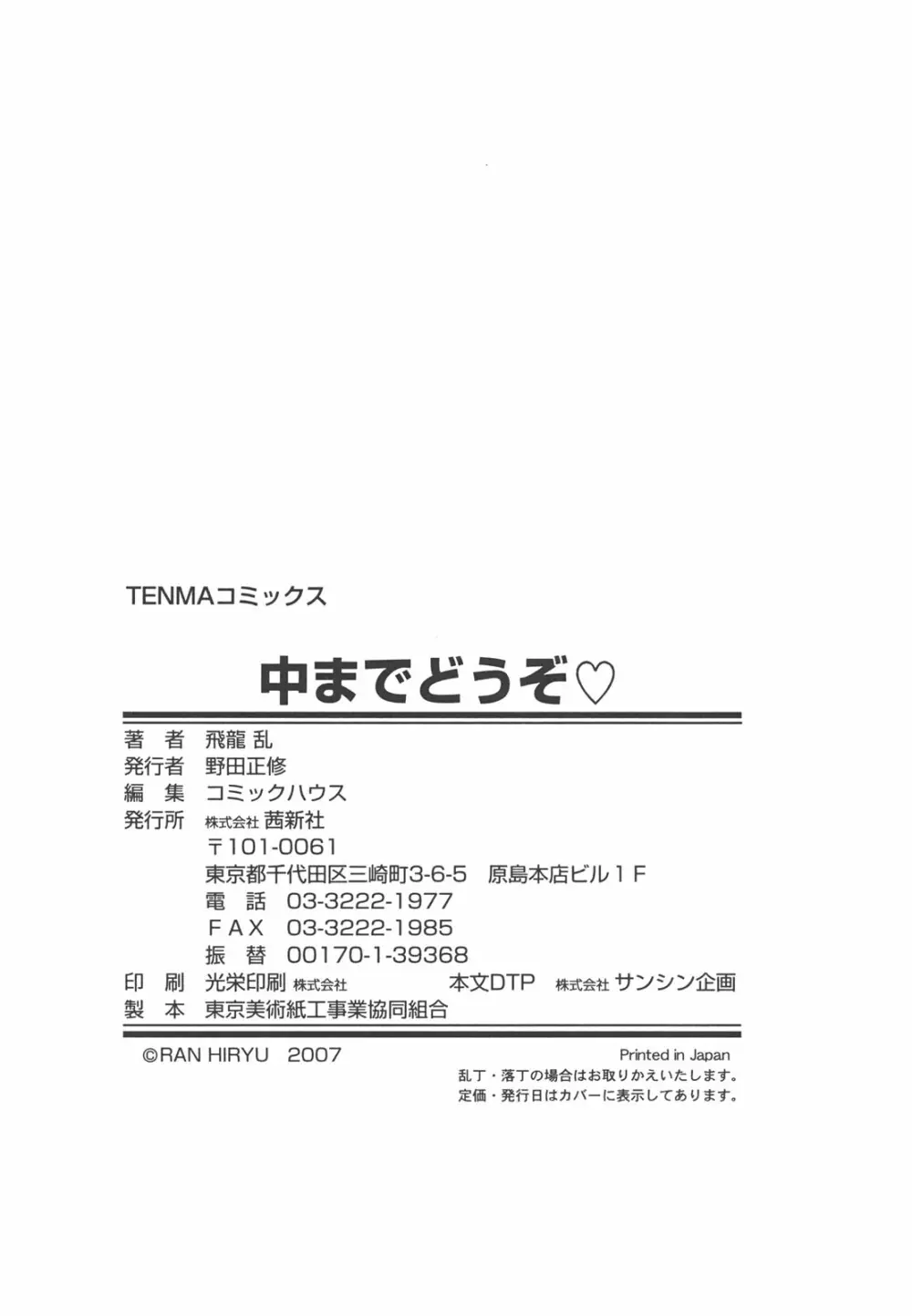 中までどうぞ 182ページ