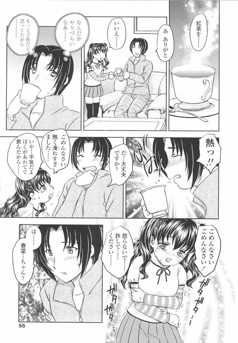 中までどうぞ 53ページ