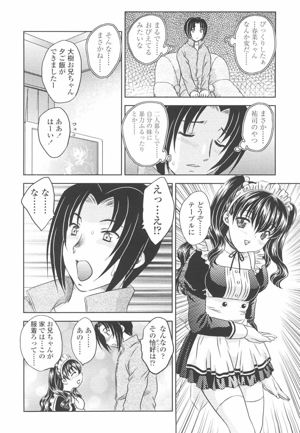 中までどうぞ 54ページ