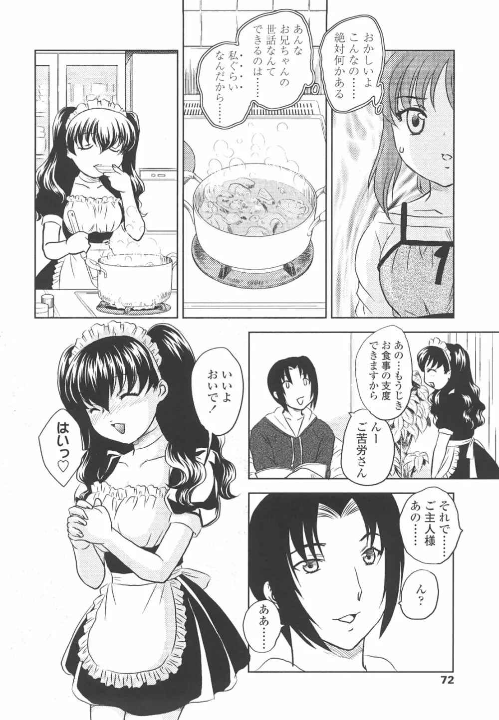 中までどうぞ 70ページ