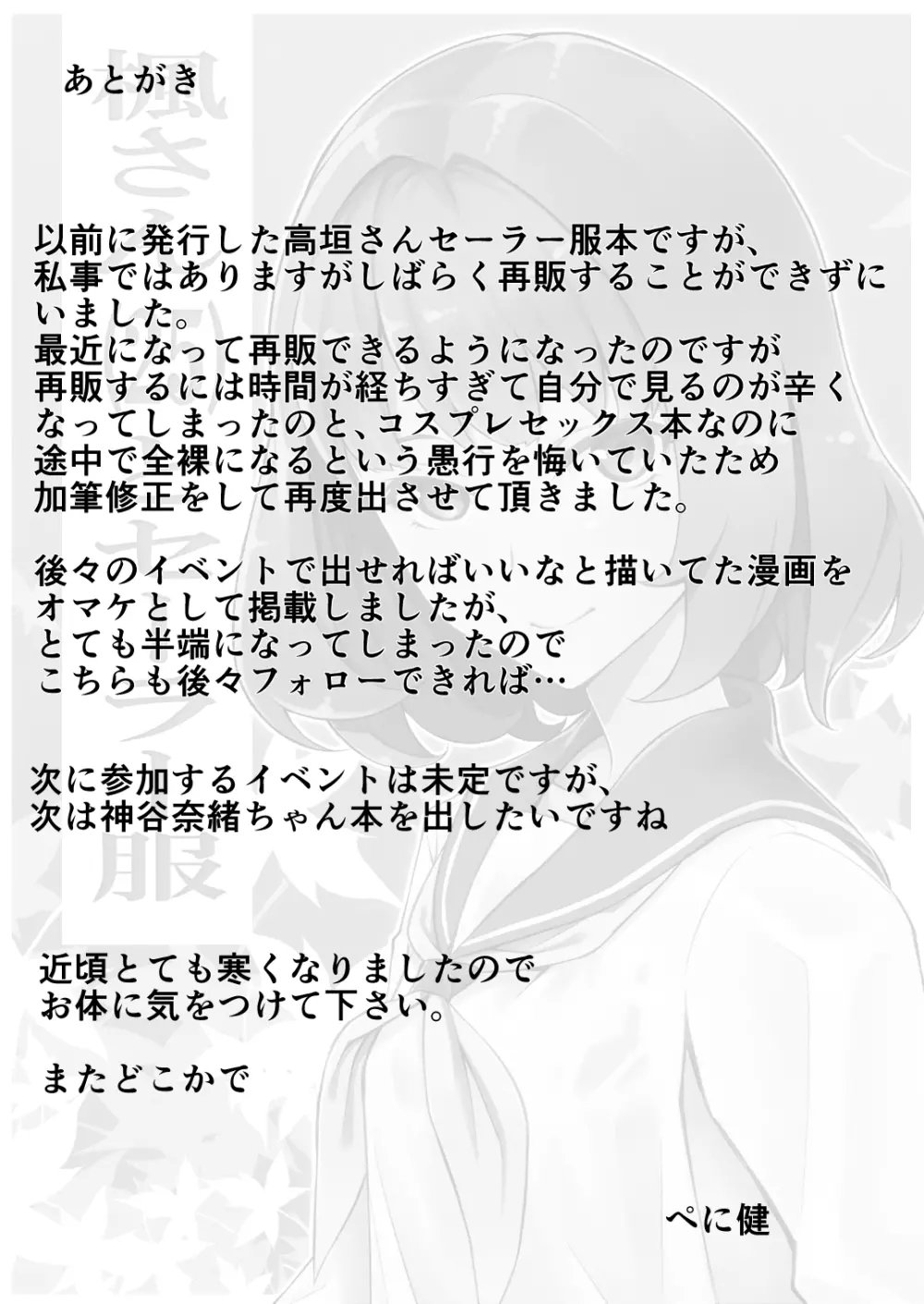 お着替え高垣さん 28ページ