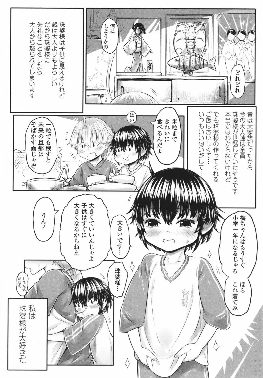 故郷の珠婆様 + イラストカード 102ページ