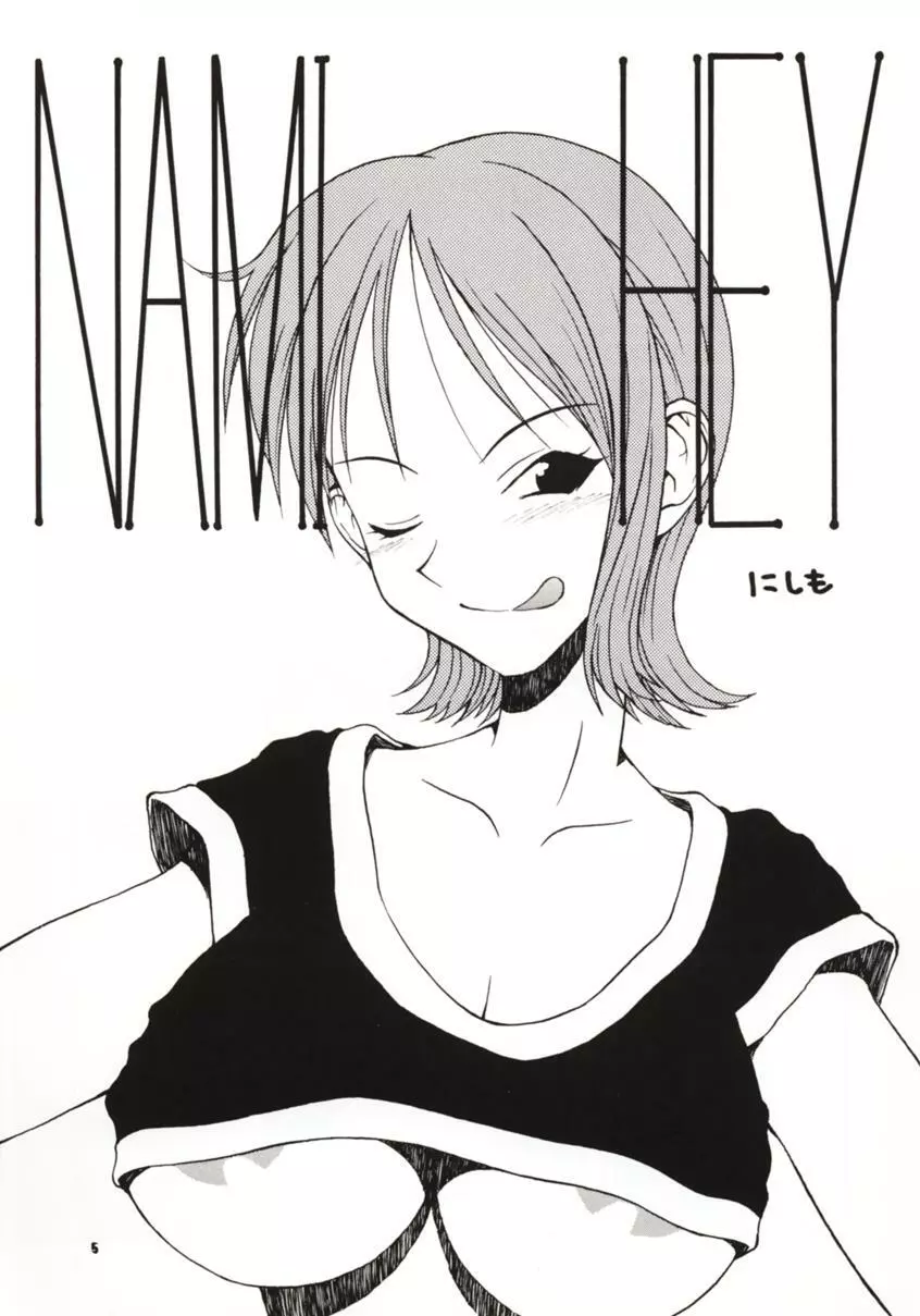 LOVE NAMI 4ページ