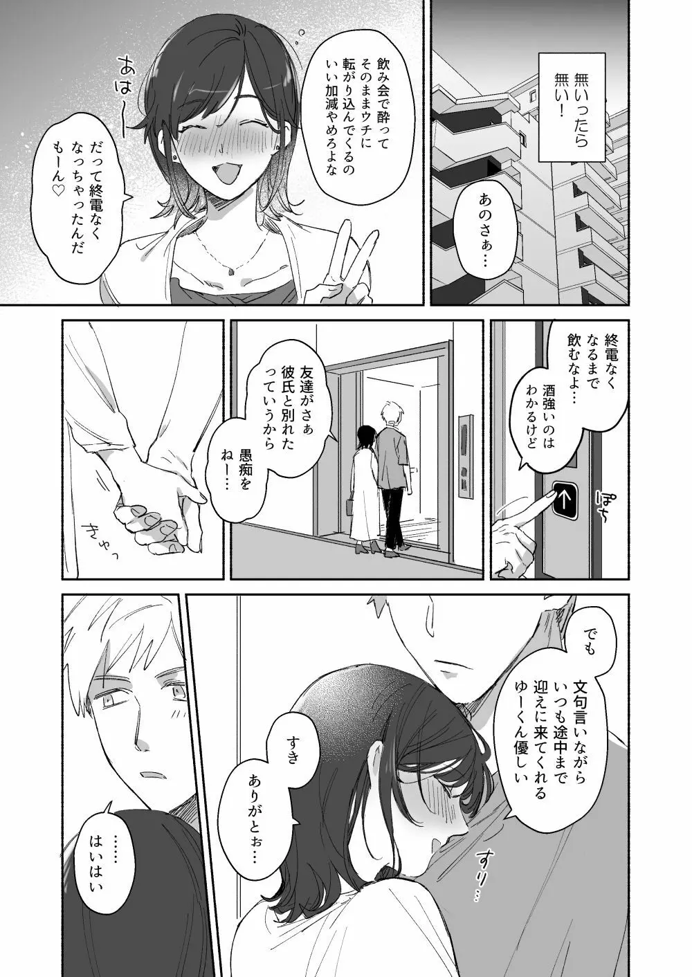 隙あらば彼氏の性癖を少しずつ歪めていこうとする女の子の漫画まとめ + 自分の同人誌の音声収録におじゃまさせていただいたレポ漫画 12ページ