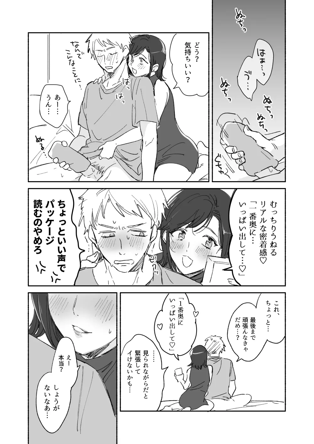 隙あらば彼氏の性癖を少しずつ歪めていこうとする女の子の漫画まとめ + 自分の同人誌の音声収録におじゃまさせていただいたレポ漫画 2ページ