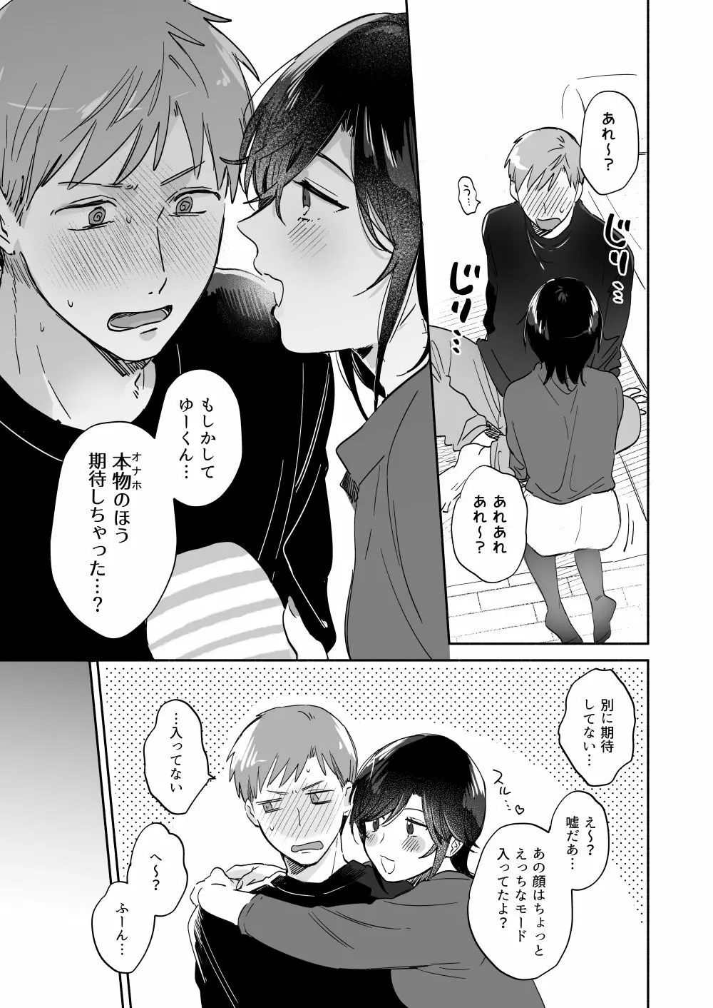 隙あらば彼氏の性癖を少しずつ歪めていこうとする女の子の漫画まとめ + 自分の同人誌の音声収録におじゃまさせていただいたレポ漫画 24ページ