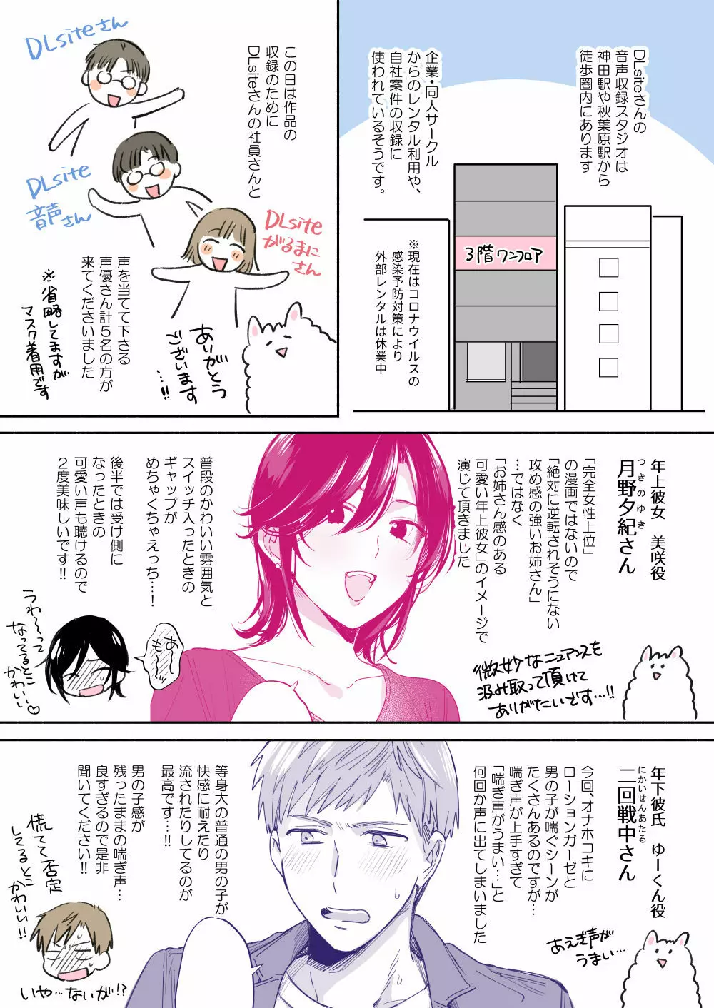 隙あらば彼氏の性癖を少しずつ歪めていこうとする女の子の漫画まとめ + 自分の同人誌の音声収録におじゃまさせていただいたレポ漫画 34ページ