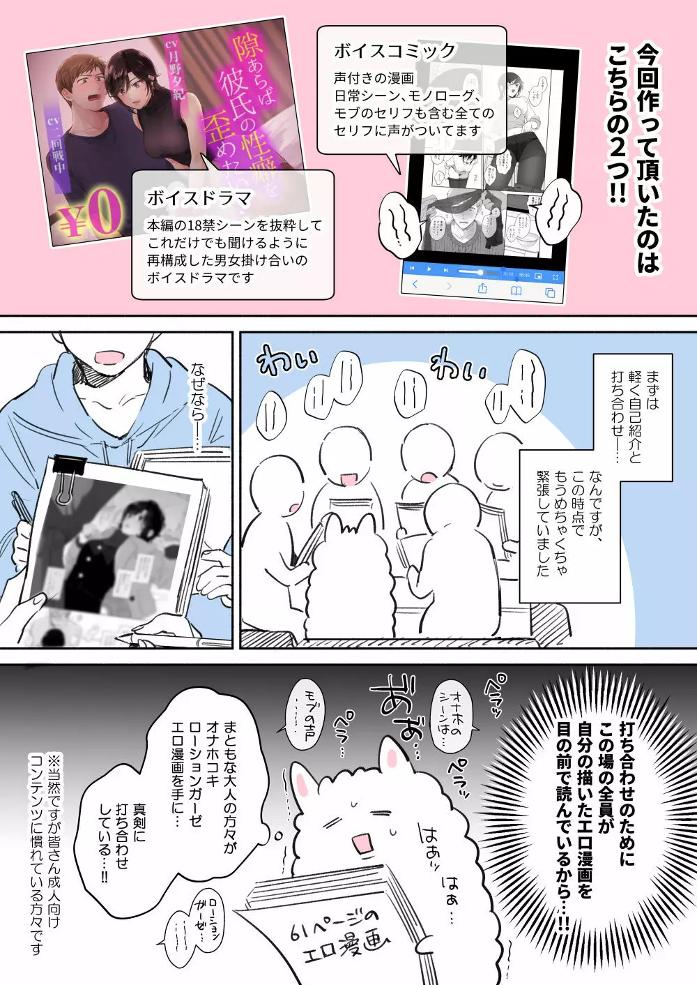 隙あらば彼氏の性癖を少しずつ歪めていこうとする女の子の漫画まとめ + 自分の同人誌の音声収録におじゃまさせていただいたレポ漫画 35ページ