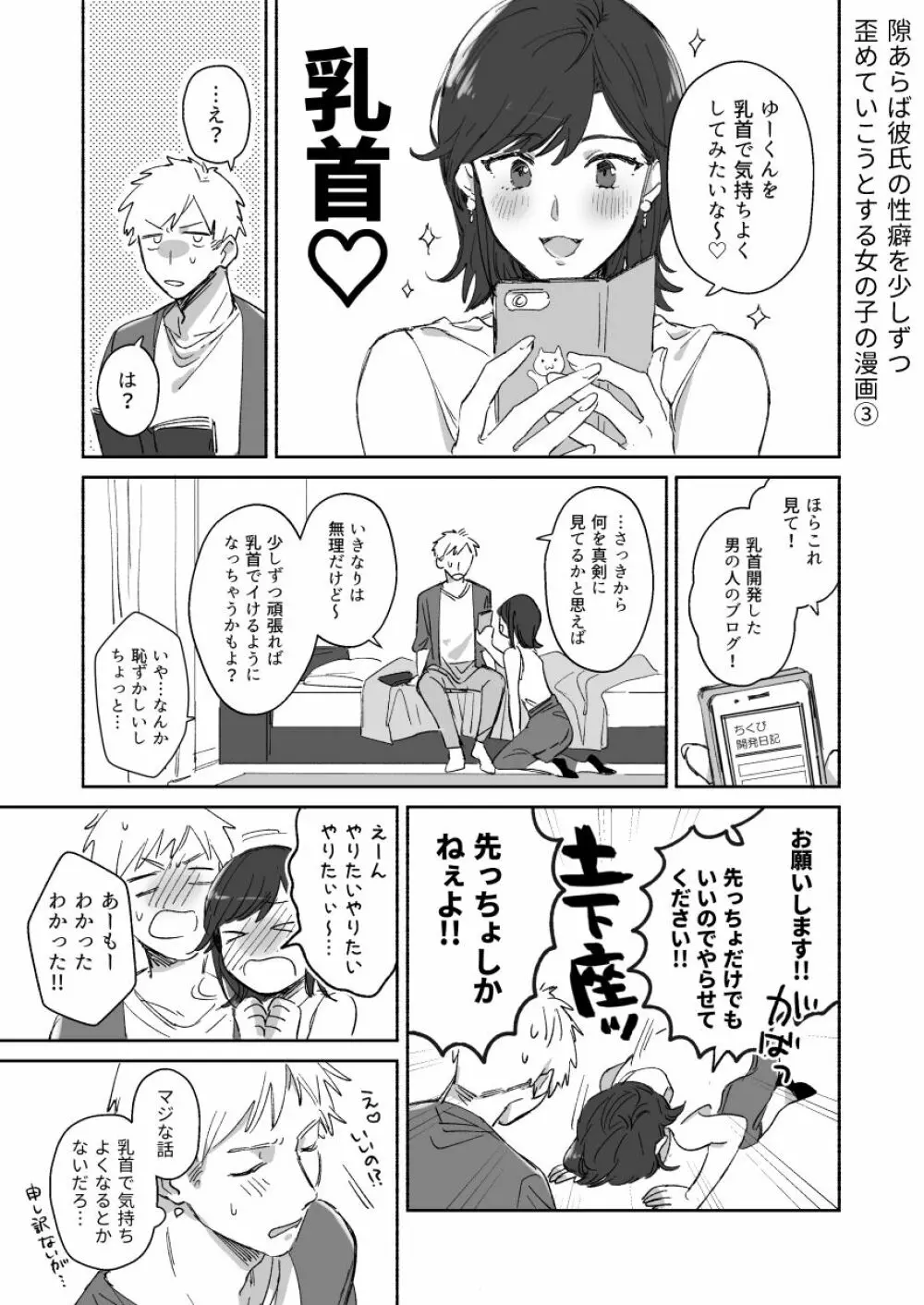 隙あらば彼氏の性癖を少しずつ歪めていこうとする女の子の漫画まとめ + 自分の同人誌の音声収録におじゃまさせていただいたレポ漫画 9ページ