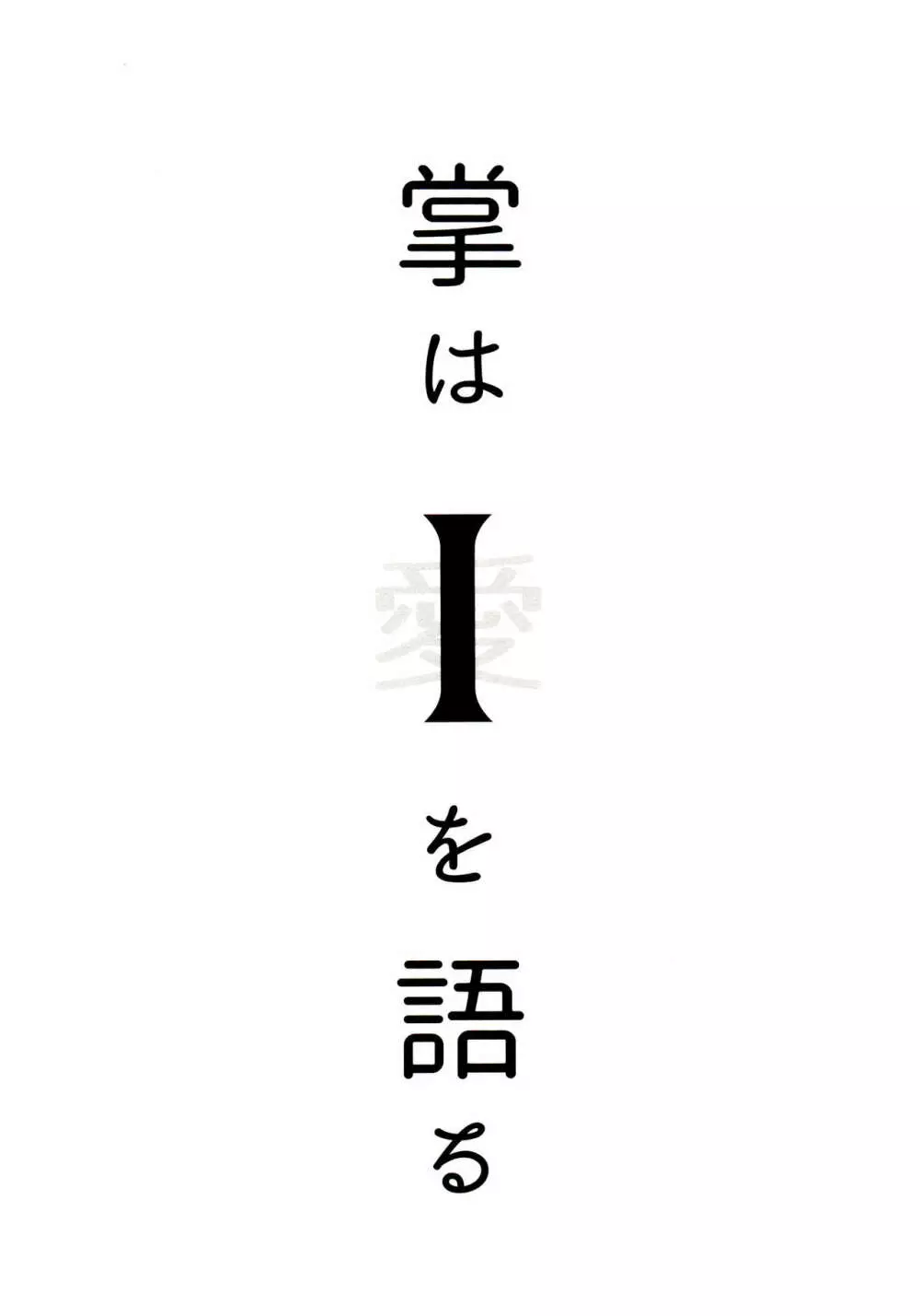 桃色熱月総集編 再録 145ページ