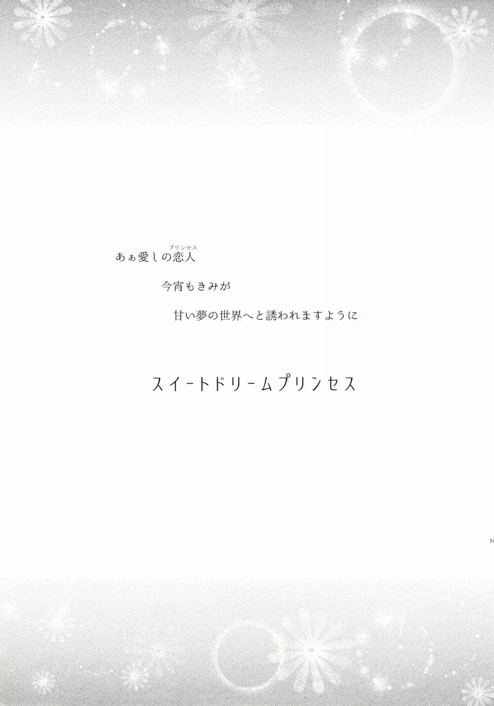 桃色熱月総集編 再録 147ページ