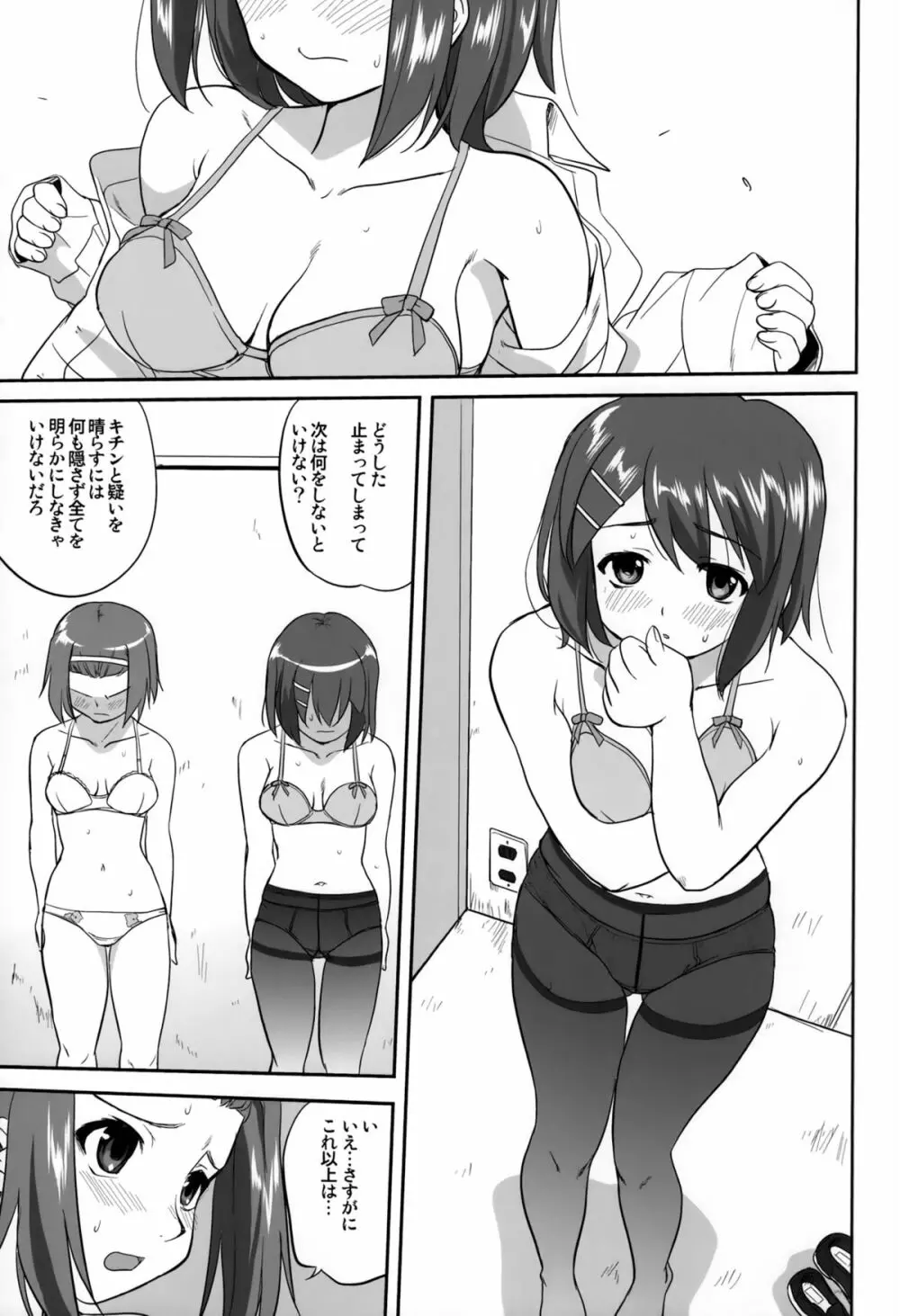 万引きJK生 けいおん部 15ページ