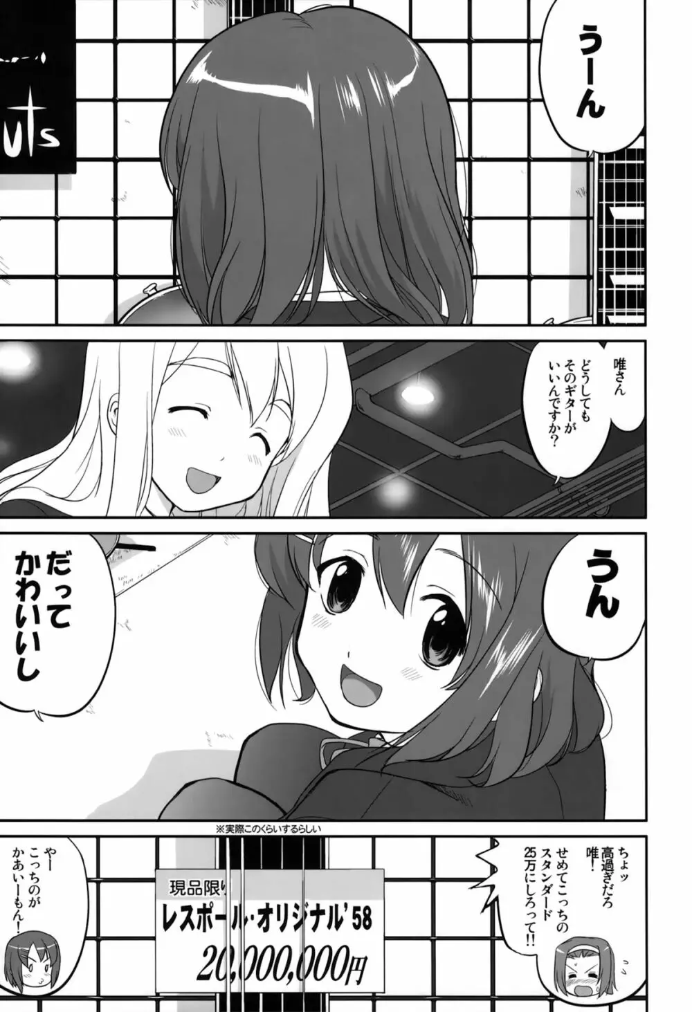 万引きJK生 けいおん部 5ページ