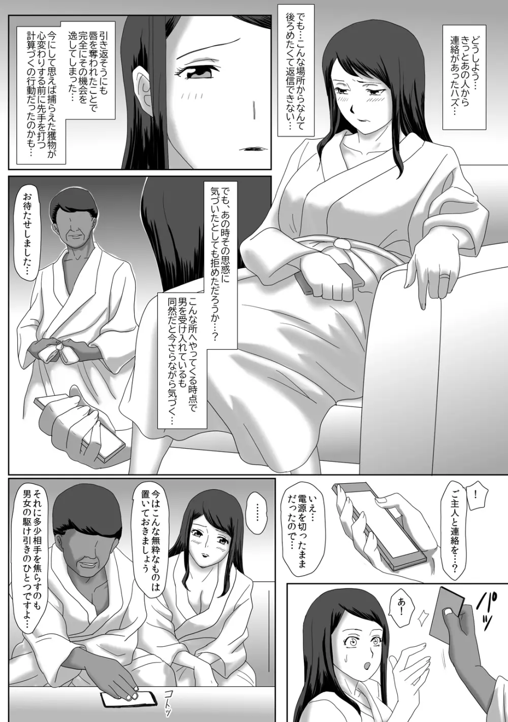 イイ夫婦 23ページ