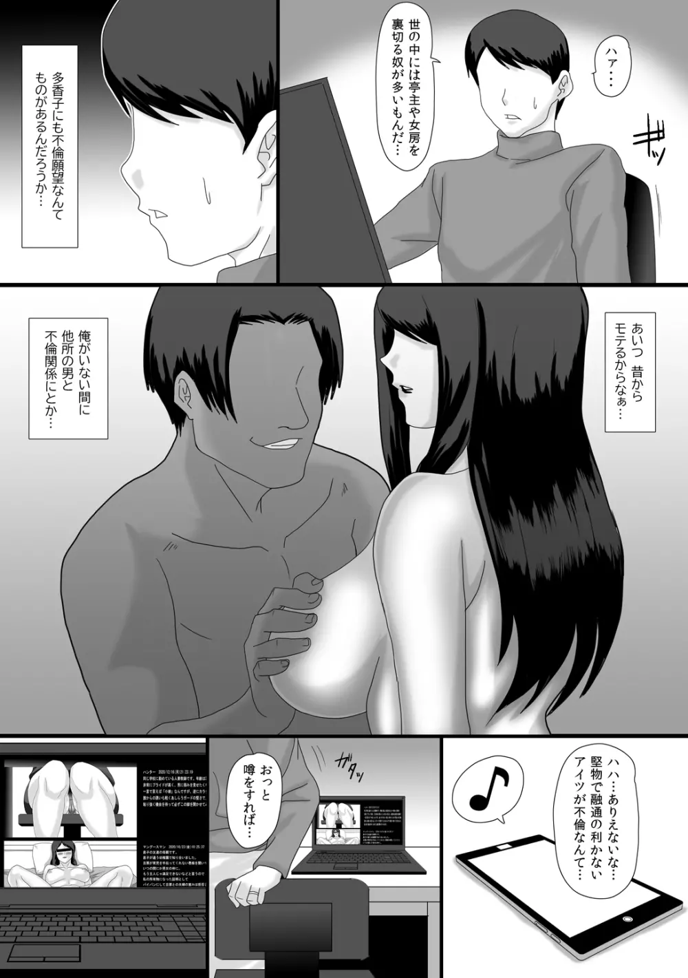 イイ夫婦 3ページ