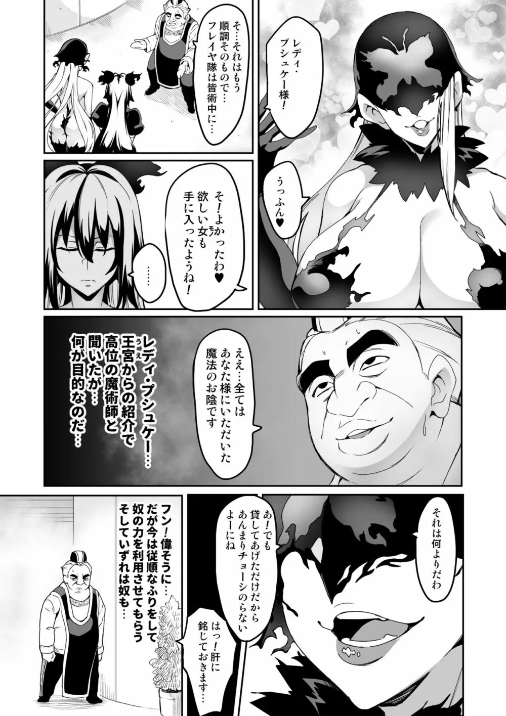 討魔戦姫セシリア 118ページ