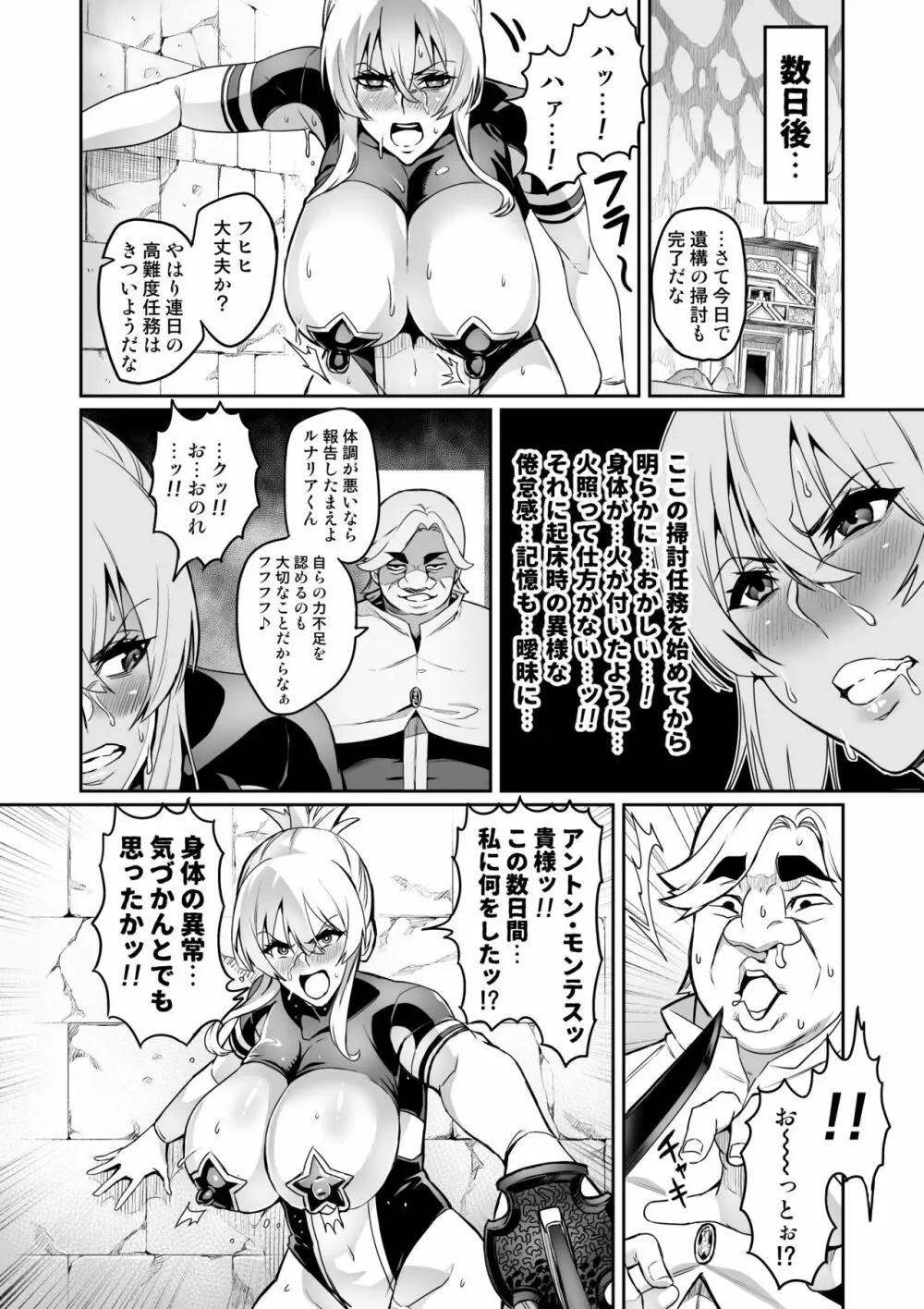 討魔戦姫セシリア 161ページ