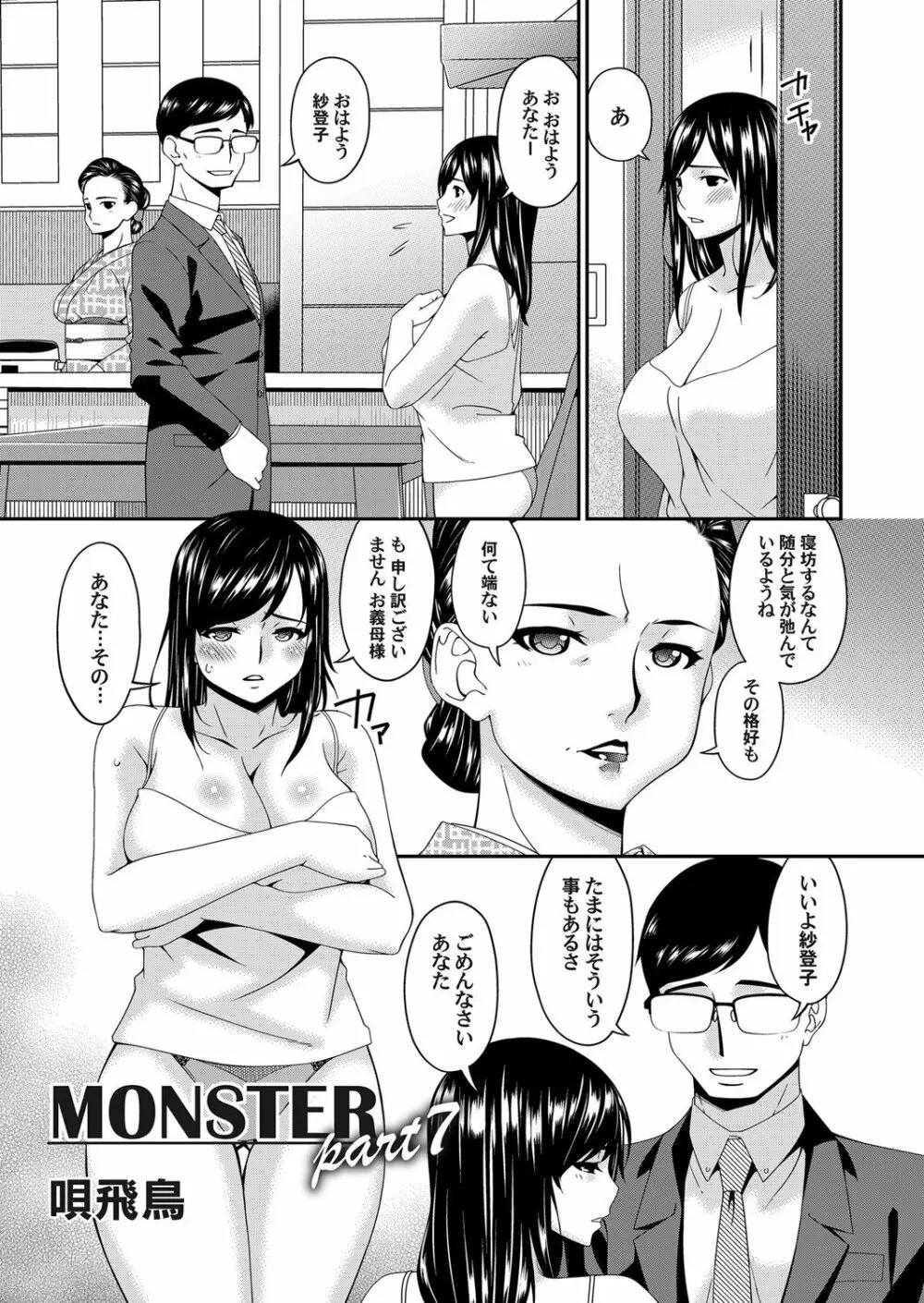 MONSTER 謀欲ノ棲 125ページ